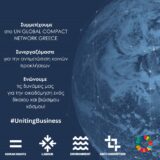The Participation of Hellenic Environmental Center S.A. in the United Nations Global Compact